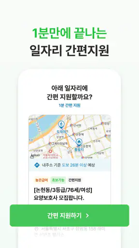 케어파트너 요양보호사 장기요양 구직 취업 일자리 찾기 screenshot