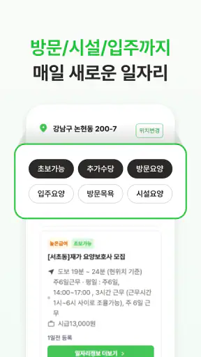 케어파트너 요양보호사 장기요양 구직 취업 일자리 찾기 screenshot