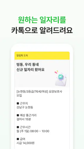 케어파트너 요양보호사 장기요양 구직 취업 일자리 찾기 screenshot