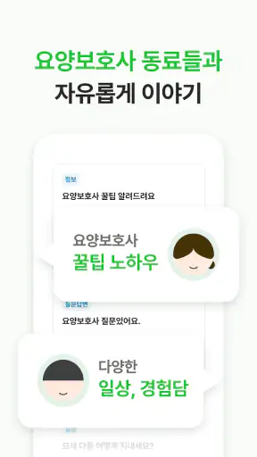 케어파트너 요양보호사 장기요양 구직 취업 일자리 찾기 screenshot