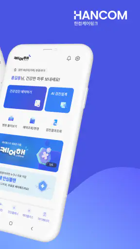 케어해+ screenshot