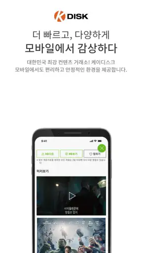 케이디스크 – 최신영화, 드라마, 방송, 애니, 만화. screenshot