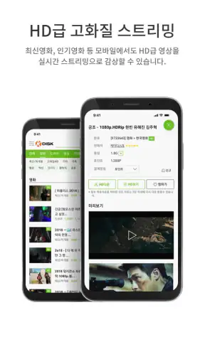 케이디스크 – 최신영화, 드라마, 방송, 애니, 만화. screenshot