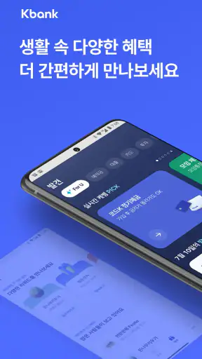 케이뱅크 screenshot