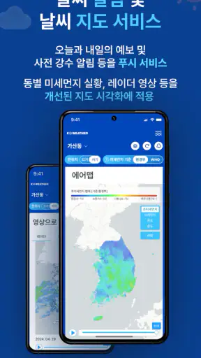 케이웨더 날씨(날씨, 미세먼지, 위젯, 기상청) screenshot