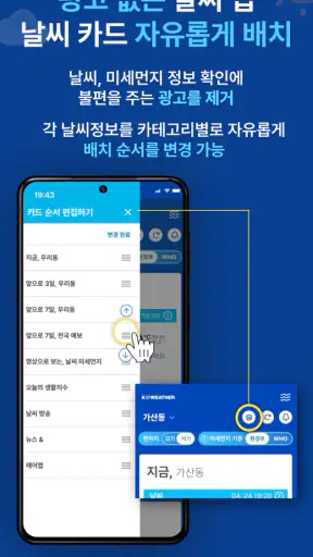 케이웨더 날씨(날씨, 미세먼지, 위젯, 기상청) screenshot