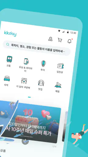 케이케이데이 KKday - 다채로운 여행의 시작 screenshot