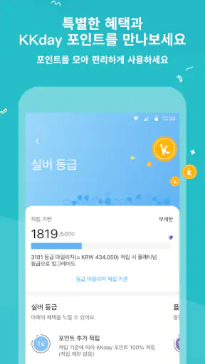 케이케이데이 KKday - 다채로운 여행의 시작 screenshot