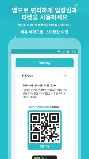 케이케이데이 KKday - 다채로운 여행의 시작 screenshot
