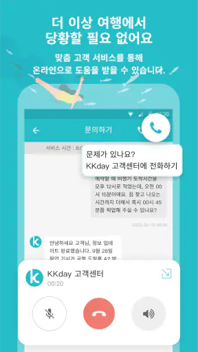 케이케이데이 KKday - 다채로운 여행의 시작 screenshot