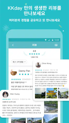 케이케이데이 KKday - 다채로운 여행의 시작 screenshot
