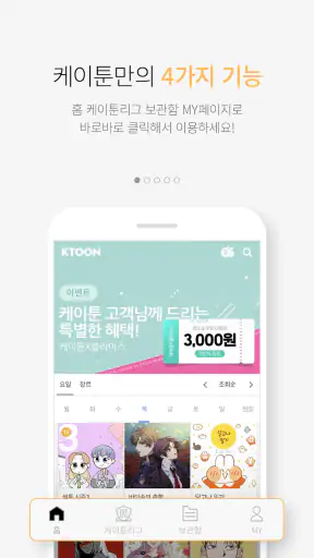 케이툰(KTOON) screenshot