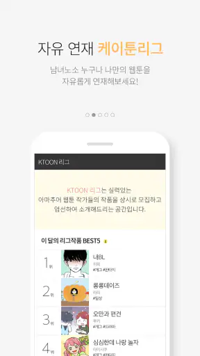 케이툰(KTOON) screenshot