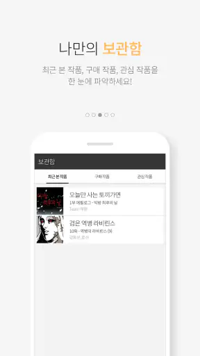 케이툰(KTOON) screenshot