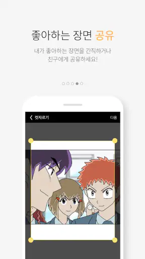 케이툰(KTOON) screenshot