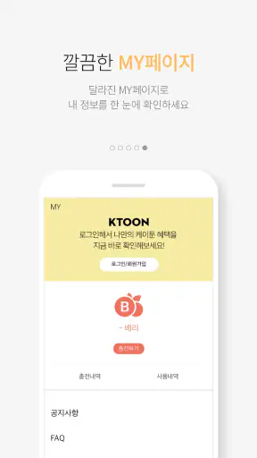 케이툰(KTOON) screenshot