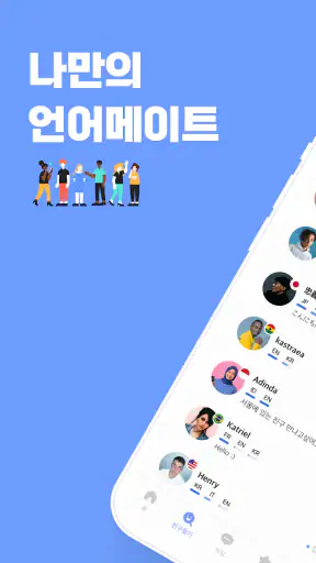 케이프렌즈-한국을 좋아하는 외국인 친구들과 만나보세요 screenshot