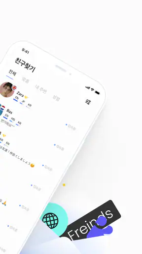 케이프렌즈-한국을 좋아하는 외국인 친구들과 만나보세요 screenshot