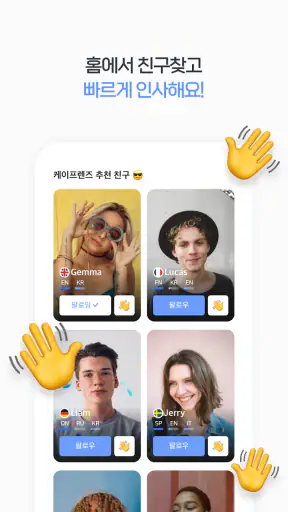 케이프렌즈-한국을 좋아하는 외국인 친구들과 만나보세요 screenshot