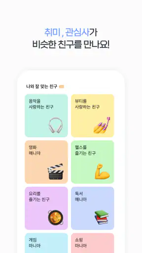 케이프렌즈-한국을 좋아하는 외국인 친구들과 만나보세요 screenshot