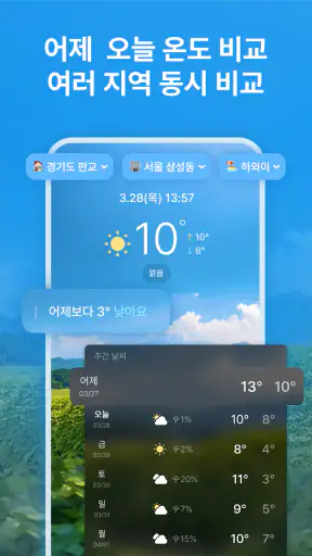 켜자마자 날씨 (잠금화면에서 자동으로 날씨 알람) screenshot