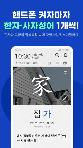 켜자마자 한자, 사자성어, 천자문, 교양책 (잠금화면) screenshot