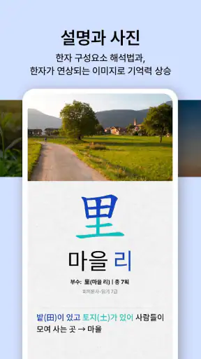 켜자마자 한자, 사자성어, 천자문, 교양책 (잠금화면) screenshot