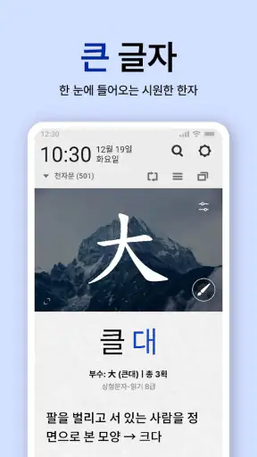 켜자마자 한자, 사자성어, 천자문, 교양책 (잠금화면) screenshot