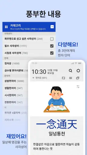 켜자마자 한자, 사자성어, 천자문, 교양책 (잠금화면) screenshot