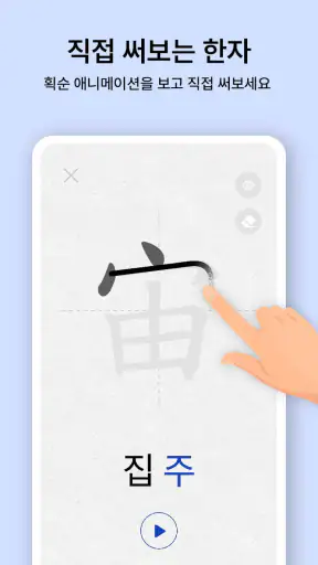 켜자마자 한자, 사자성어, 천자문, 교양책 (잠금화면) screenshot