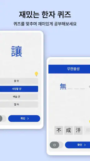 켜자마자 한자, 사자성어, 천자문, 교양책 (잠금화면) screenshot