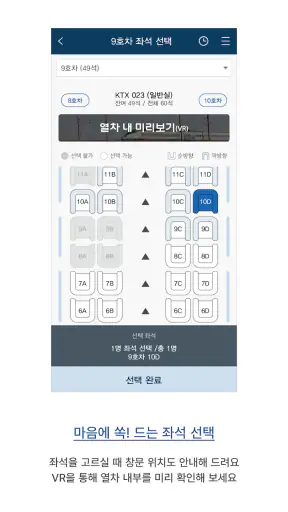 코레일톡 screenshot