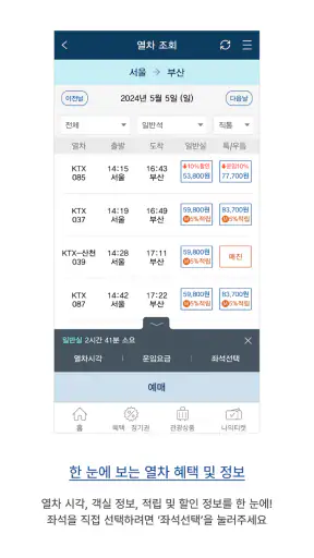 코레일톡 screenshot