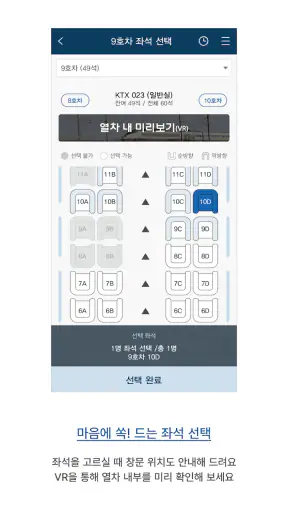 코레일톡 screenshot