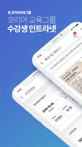 코리아교육그룹-스마트러닝 screenshot