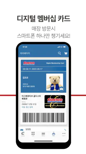 코스트코 홀세일 코리아 screenshot