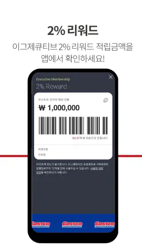 코스트코 홀세일 코리아 screenshot