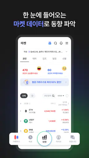 코인니스 라이브 screenshot