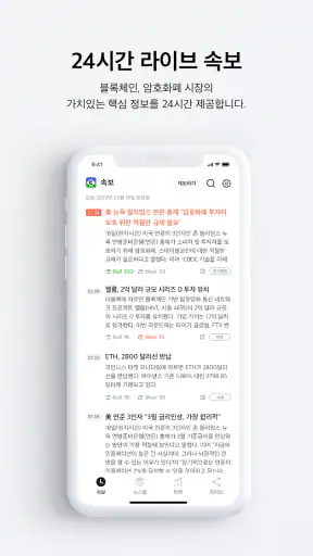 코인니스 - 빠르고 정확한 코인 투자 뉴스, 커뮤니티 screenshot