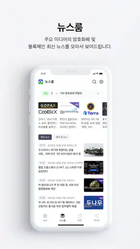 코인니스 - 빠르고 정확한 코인 투자 뉴스, 커뮤니티 screenshot