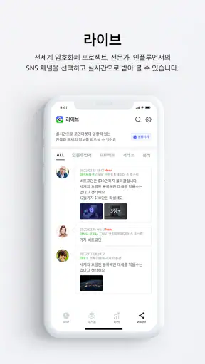 코인니스 - 빠르고 정확한 코인 투자 뉴스, 커뮤니티 screenshot
