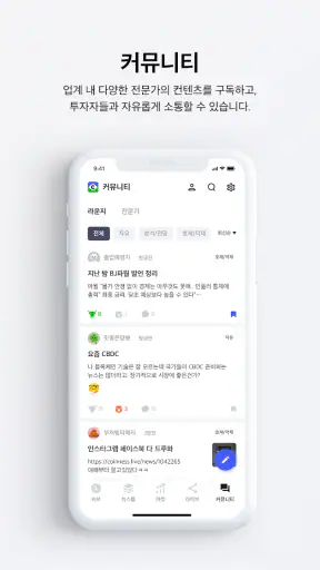 코인니스 - 빠르고 정확한 코인 투자 뉴스, 커뮤니티 screenshot