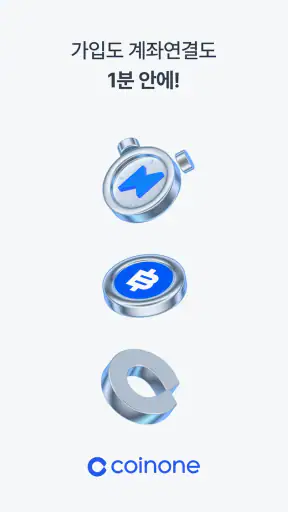 코인원 - Coinone screenshot