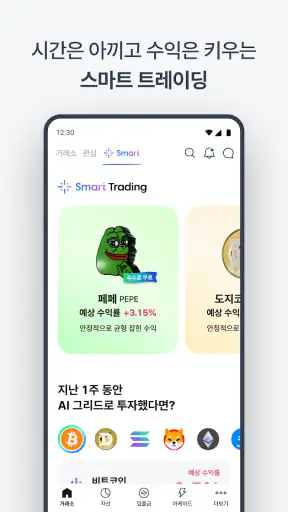 코인원 - Coinone screenshot
