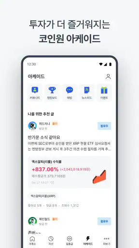 코인원 - Coinone screenshot