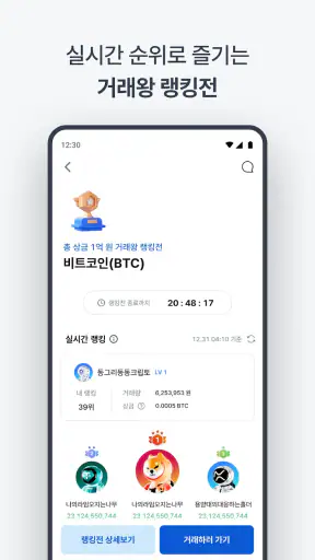 코인원 - Coinone screenshot