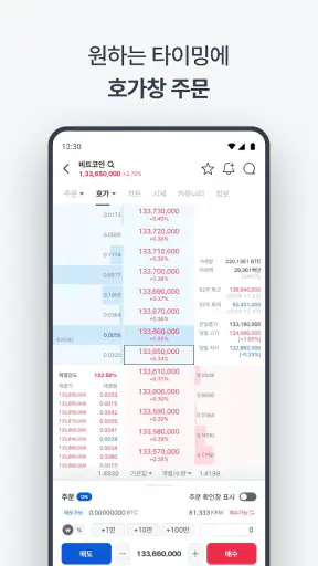 코인원 - Coinone screenshot