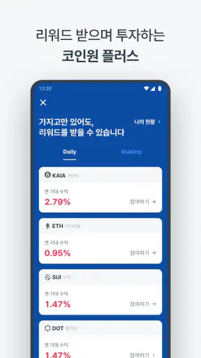 코인원 - Coinone screenshot