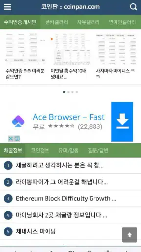 코인판 - 비트코인 커뮤니티, 가상화폐, NFT, P2 screenshot