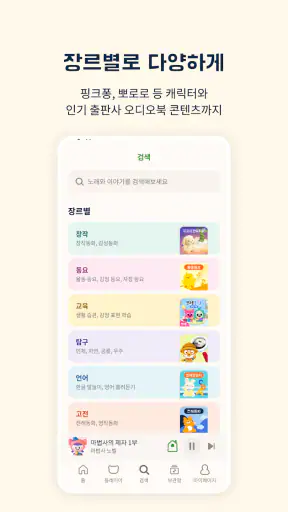 코코지 - 잘 듣는 아이, 매일 커지는 세상 screenshot